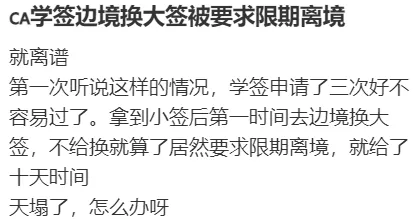 拿留学生开刀？留学生拿到加拿大签证后仍遭驱逐！