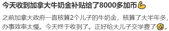 炸锅！加拿大华人晒牛奶金，一下子补贴8000刀！